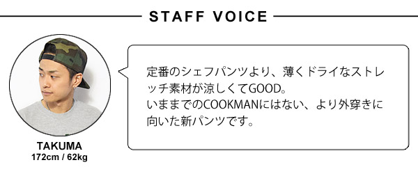 COOKMAN クックマン CHEF PANTS "LIGHT" -GREEN- 21851 メンズ パンツ シェフパンツ イージーパンツ ストリート atfpts