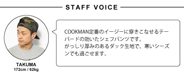 COOKMAN クックマン CHEF PANTS DUCK CANVAS -BROWN- 23808 13826 メンズ パンツ シェフパンツ ストリート atfpts