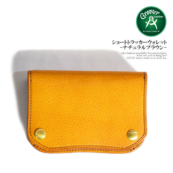GROOVER LEATHER グルーバーレザー ショートトラッカーウォレット -ナチュラルブラウン- 財布 イタリアンレザー レザー 本革 atfacc 13,024円