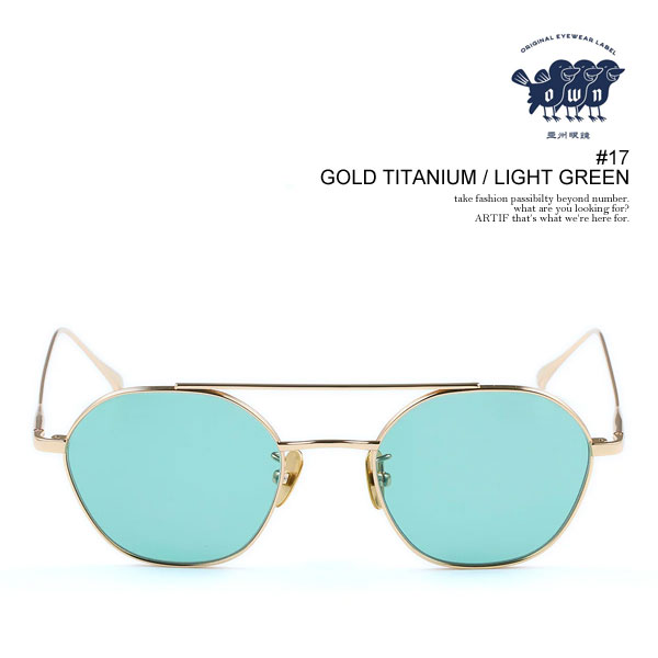OWN オウン #17 GOLD TITANIUM / LIGHT GREEN メンズ サングラス メガネ ツーブリッジタイプ カラーレンズ 送料無料 atfacc