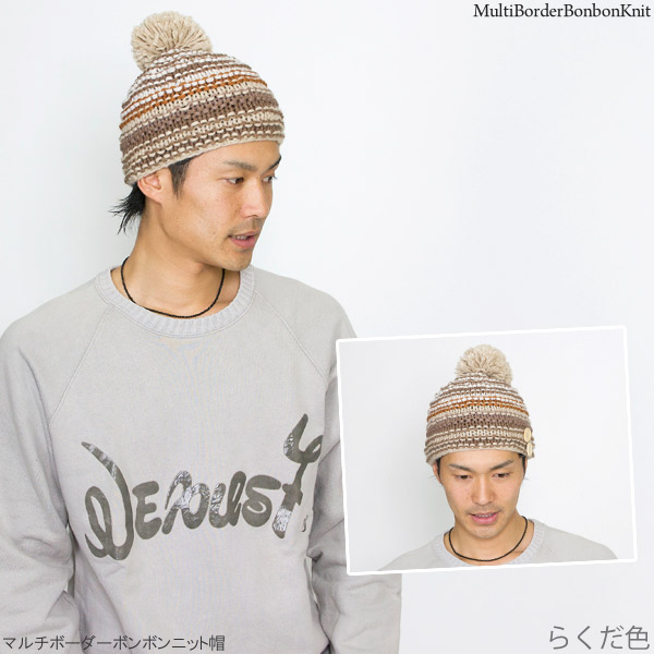 ニット帽 ボンボン付き メール便可 帽子 レディース メンズ スキー スノボ 秋冬 マルチボーダーボンボンニット帽 M便 9 8 2の通販はau Pay マーケット 帽子屋zaction 帽子 ヘアバンド