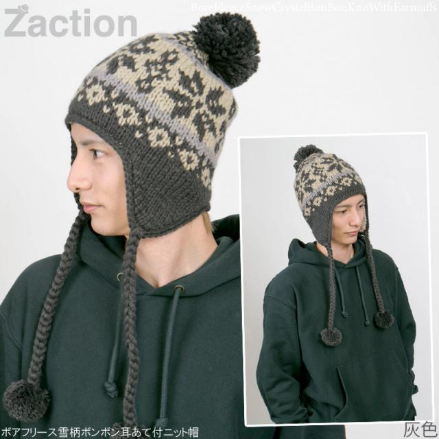 ニット帽 耳当て付き [メール便可] 帽子 裏起毛 レディース