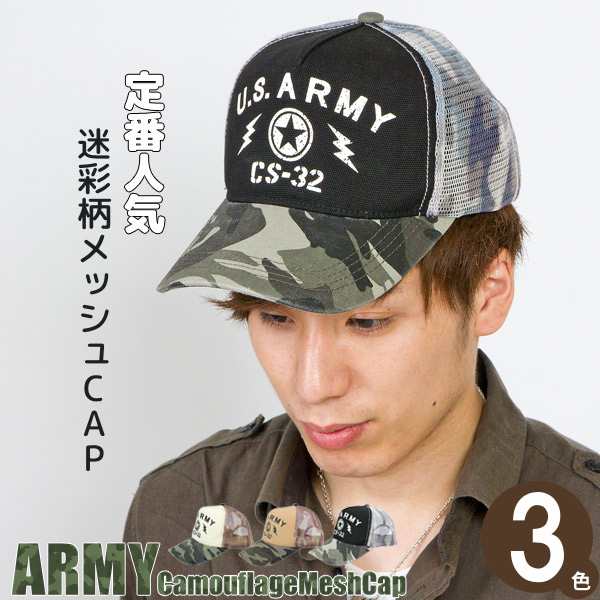 メッシュキャップ 帽子 メンズ 迷彩 サイズ調整 春夏 Cap レディース Armyカモフラメッシュキャップの通販はau Pay マーケット 帽子屋zaction 帽子 ヘアバンド