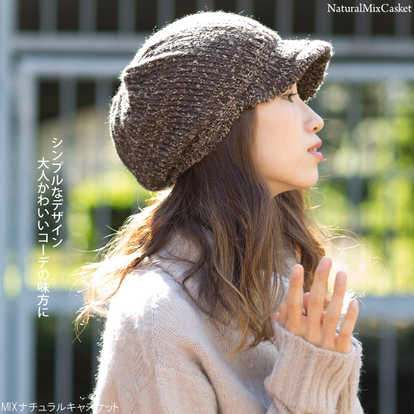 ニット帽 つば付き メール便可 帽子 レディース 小顔効果 ニットキャップ Mixナチュラル キャスケット M便 5 9 2の通販はau Pay マーケット 帽子屋zaction 帽子 ヘアバンド