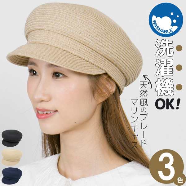 マリンキャップ 帽子 レディース 春夏 洗える UV サイズ調整 Washable