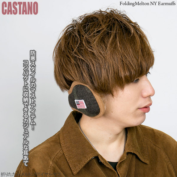 耳あて 折りたたみ イヤーマフ メンズ レディース 防寒 冬 コンパクト サイズ調節 保温 ボア 折りたたみメルトンnyイヤーマフの通販はau Pay マーケット 帽子屋zaction 帽子 ヘアバンド