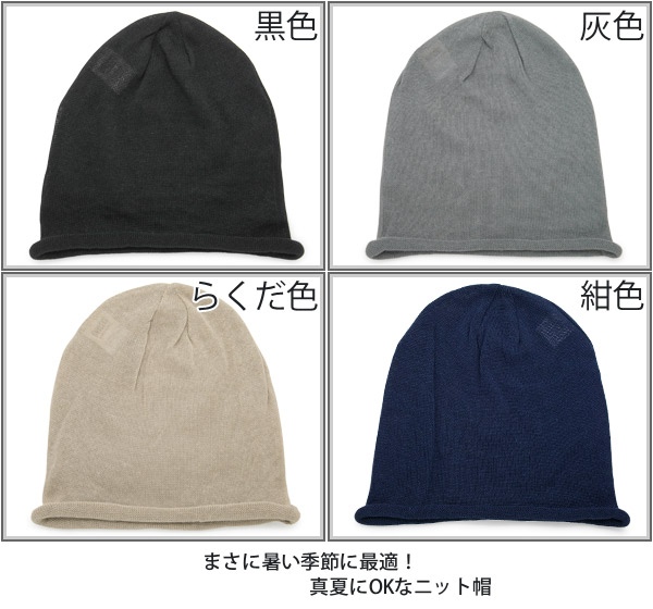 サマーニット帽 メンズ メール便可 帽子 春夏 レディース 綿麻ニットロール ビーニー ワッチ M便 2 7 5の通販はau Pay マーケット 帽子屋zaction 帽子 ヘアバンド