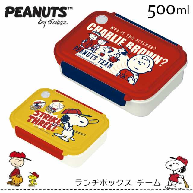 弁当箱 1段 ランチボックス Peanuts チーム Snoopy スヌーピー 500ml かわいい チャーリー ブラウン ルーの通販はau Pay マーケット Zakka Green