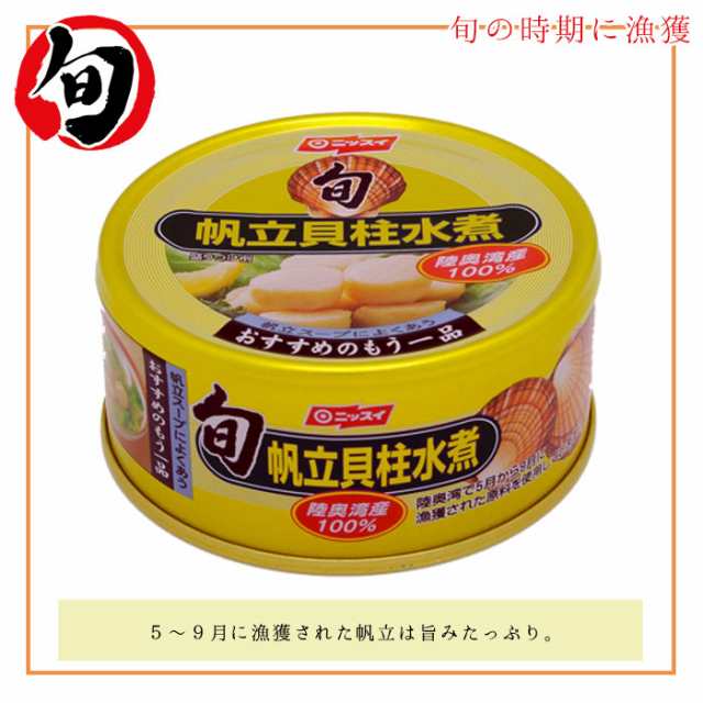 即日発送 缶詰 いなば食品 ほたて貝柱水煮フレーク 国産 70g 1缶