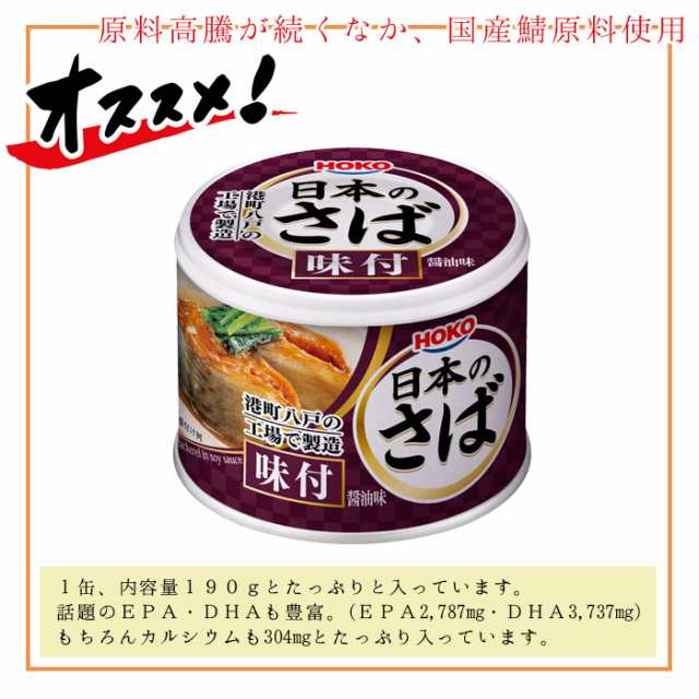 魚　zakka　セット　au　缶詰　味付け缶　日本のさば　サバ缶　さば　魚缶詰　HOKO　サバ　防災　PAY　鯖缶　green　12缶　マーケット　宝幸　鯖　味付け　12缶セッの通販はau　PAY　マーケット－通販サイト