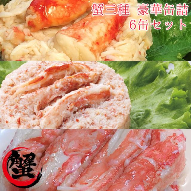 高級カニ缶 たらばがに 紅ずわいがに かに缶 蟹 缶詰 詰め合わせ かに 