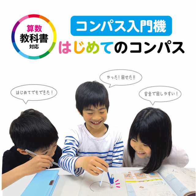 はじめてのコンパス クツワ コンパス 鉛筆用 学童文具 回しやすい コンパクト 軽量 指にフィット 小学生 円 学校 鉛筆 授業 勉強 数学  算の通販はau PAY マーケット zakka green au PAY マーケット－通販サイト