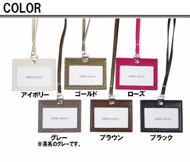 Iメール便 送料無料 Dカードホルダー おしゃれ ネックストラップ付 Idカードケース ヘビ柄 Al1516 社員証 身分証の通販はau Pay マーケット Zakka Green