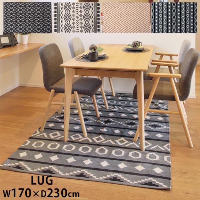 ラグ 北欧 おしゃれ カーペット 幾何学模様 ラグマット 絨毯 マット 全4種類 W170 D230cm TTR-171 コットン100％ 肌に優しい 子ども お年寄り 天然素材 ホットカーペット対応 床暖対応 バッグ付きの通販は