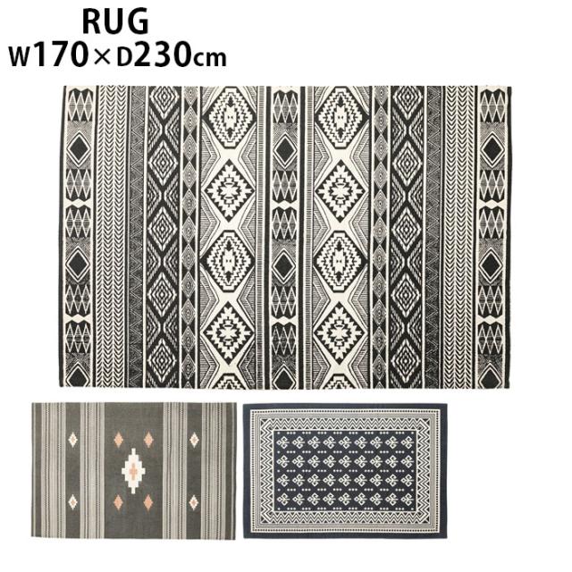 ラグマット おしゃれ 北欧 ラグ インテリアマット カーペット 絨毯 滑り止め付き W170×D230cm TTR-163 マット ソファ下 リビング 居間 ナチュラル 個性的 新生活 模様替え ダイニングの通販は