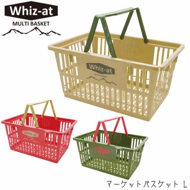 ショッピングバスケット おしゃれ 買い物かご Whiz At マーケット