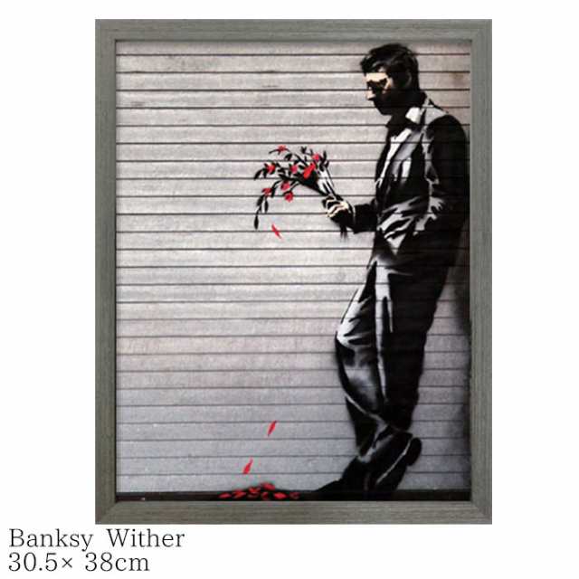 ポスター おしゃれ インテリア アートポスター Banksy バンクシー Wither Iba 305 380 32の通販はau Pay マーケット Zakka Green