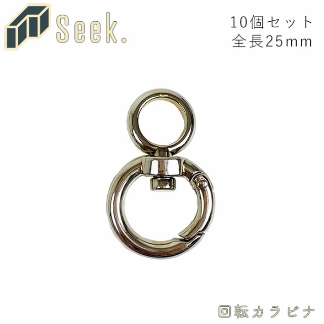 郵送料無料 回転丸カラビナ 25mm メンズ レディース カラビナ