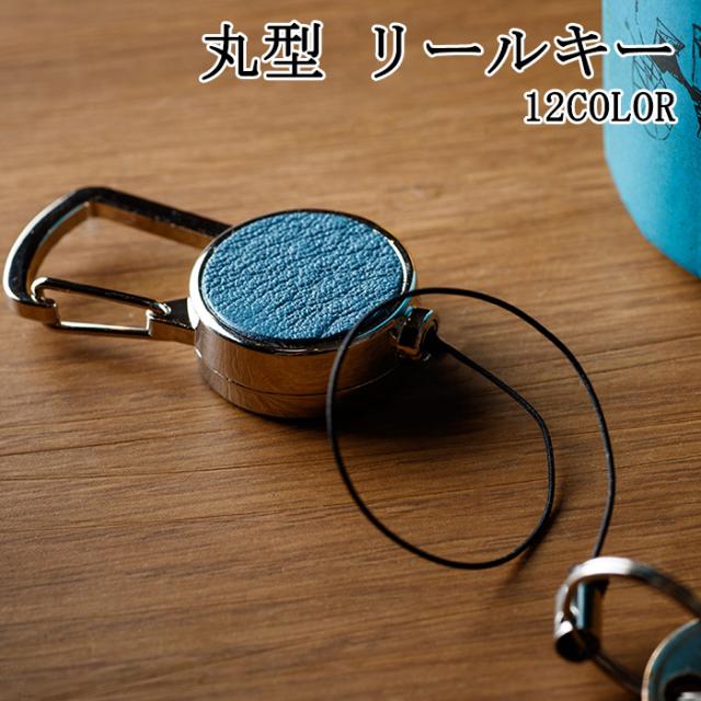 リール キーホルダー 丸型 革 リールキー Ni おしゃれ メンズ レディース 全12色 Ch10n リール付き 車 鍵 キー の通販はau Pay マーケット Zakka Green