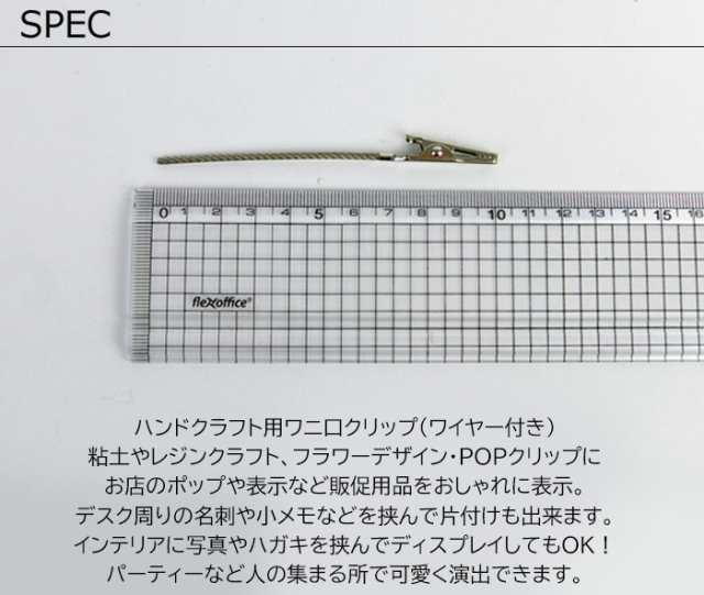 メール便 クリップホルダー ディスプレイ用 100mm ワイヤー ワニ口 プライス カード立て メモスタンド メモホルダー メの通販はau PAY  マーケット zakka green au PAY マーケット－通販サイト