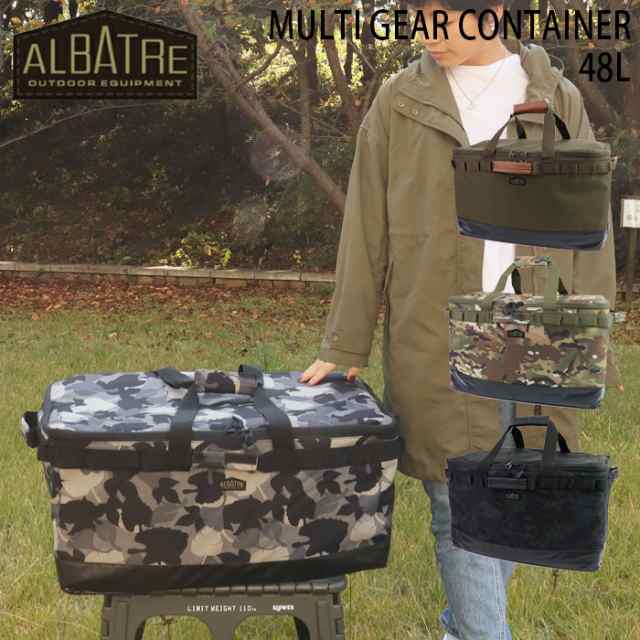 アルバートル マルチギアコンテナ コンテナボックス ギアコンテナ おしゃれ M ソフトコンテナ ALBATRE コンテナボックス コンテナバッグ 収納 ボックス 大容量 トランクカーゴ 撥水 全3色 48L AL-OB100 キャンプ アウトドア 車 収納ケース 収納ボックスの通販は