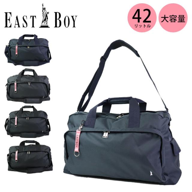 イーストボーイ ボストンバッグ レディース 大容量 バッグ 修学旅行 旅行 EASTBOY EBA52 ボストン ショルダー 42L 2泊 3泊 2WAY 斜めがけバッグ ショルダーベルト付き 軽量 女子 スポーツ 部活 合宿 中学生 高校生 学生 林間学校 遠征 通学の通販は 7,480円