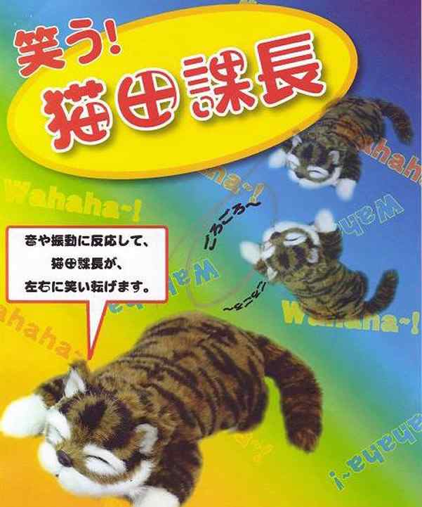 笑う 猫田課長 笑う 転がる猫 ぬいぐるみ ヌイグルミ わらうネコ 笑うねこ コロがる猫 おもちゃの通販はau Pay マーケット Zakka Green