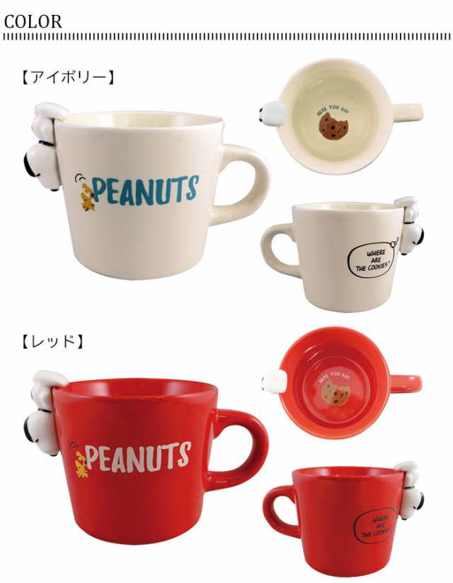 Peanuts スヌーピー マグカップ おしゃれ かわいい フィギュアマグ フィギアマグ 310ml 磁器 アイボリー レッド マグ コップ カップ ニュの通販はau Pay マーケット Zakka Green