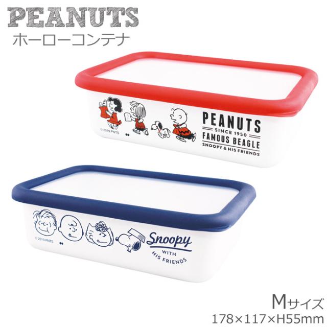 ホーロー容器 保存容器 コンテナ M 琺瑯 Snoopy スヌーピー Pd 2300 Pd 2301 ピーナッツ キッチン かの通販はau Pay マーケット Zakka Green