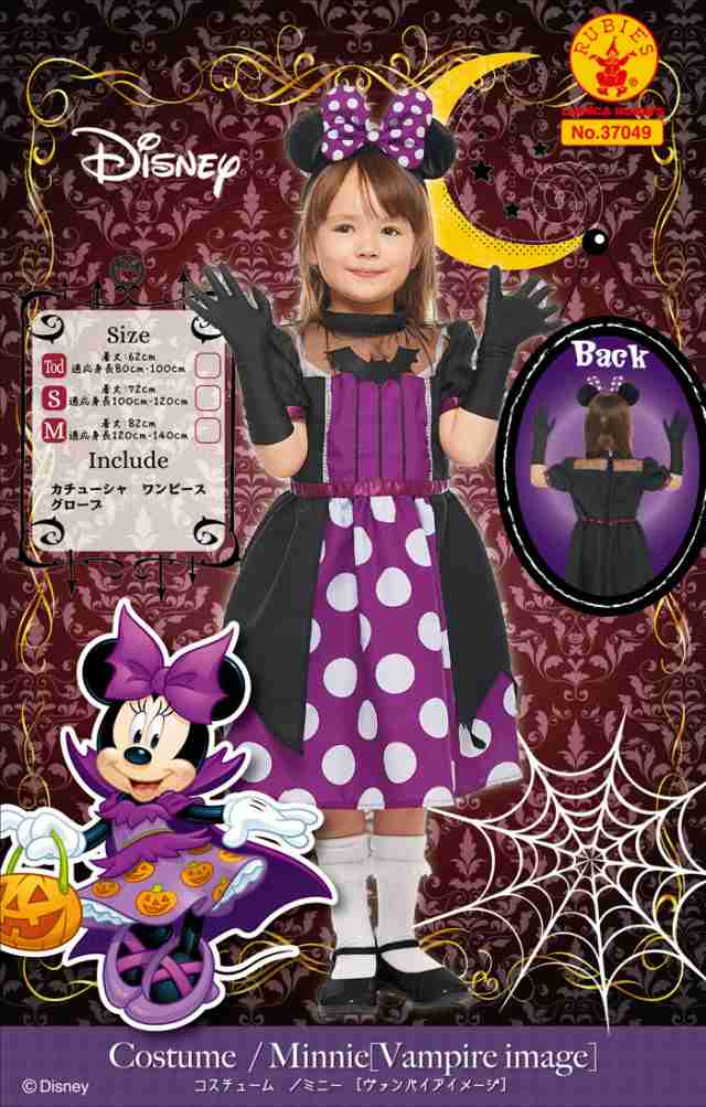 ハロウィン 衣装 子供 ディズニー ベビー 女の子 ヴァンパイア ミニー コスチューム 仮装 キッズ Disney の通販はau Pay マーケット Zakka Green