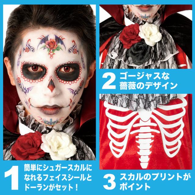 ハロウィン 仮装 大人 メンズ コスプレ 衣装 ホラー シュガースカル シュガースカル ヴァンパイア スカル スカルメイク ゴーの通販はau Pay マーケット Zakka Green