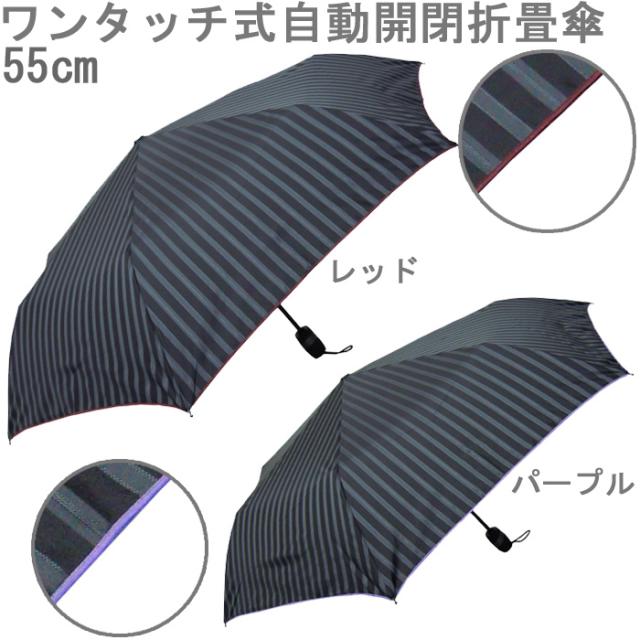 傘 メンズ 折りたたみ 自動開閉 風に強い傘 耐風傘 7本骨 親骨55cm カチオンストライプオーバーロック 晴雨兼用 全2色 の通販はau Pay マーケット Zakka Green