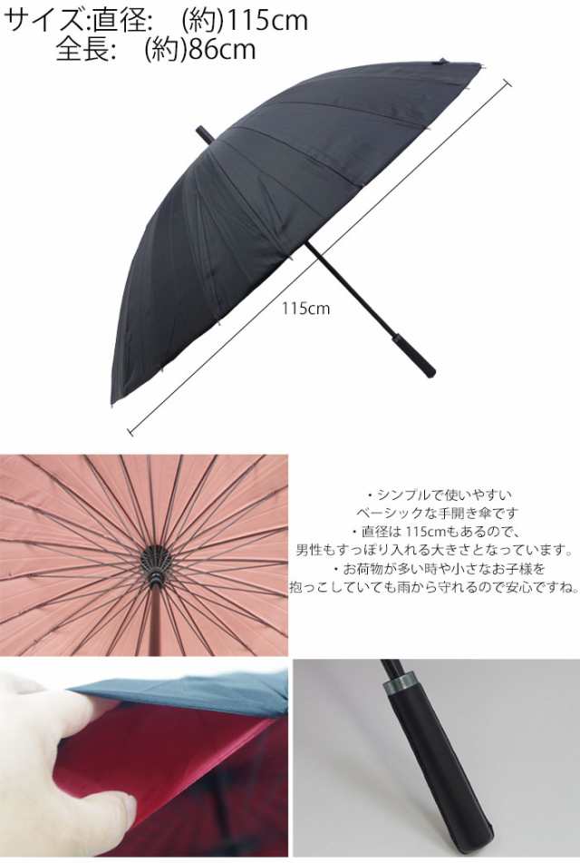 傘 24本骨 メンズ 長傘 雨傘 おしゃれ 2重 布 大きい 86cm 全8色 ...