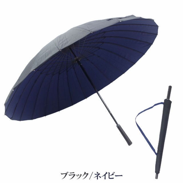 傘 24本骨 メンズ 長傘 雨傘 おしゃれ 2重 布 大きい 86cm 全8色 アンブレラ 男性用 紳士用 レイングッズ ビジの通販はau Pay マーケット Zakka Green