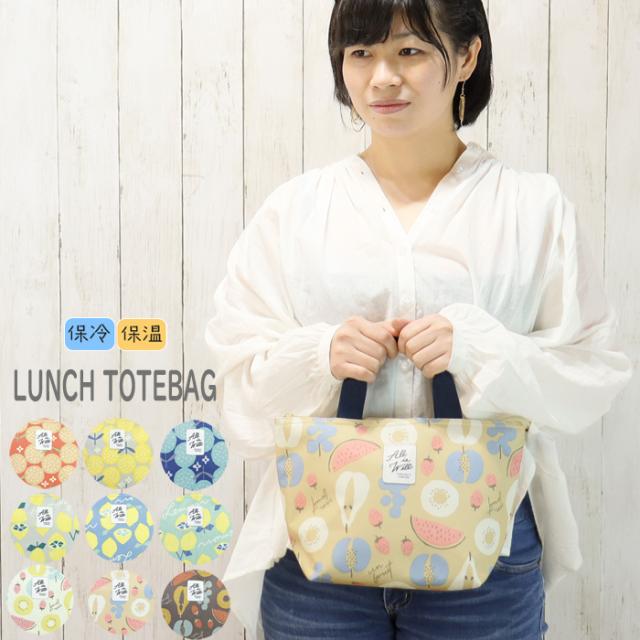 メール便 トートバッグ レディース 小さめ ランチバッグ 保冷 保温 保冷バッグ ランチトート ミニトートバッグ 花柄 全3色の通販はau Pay マーケット Zakka Green