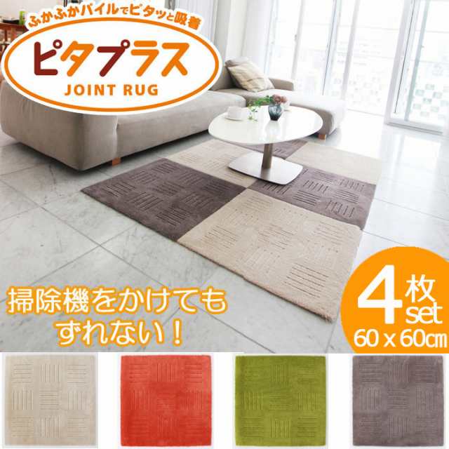 ジョイントマット ピタプラス ピタプラスキッチンマット 約60cm×60cm 4枚 タイルマット ジョイント キッチンマット パ｜au PAY  マーケット