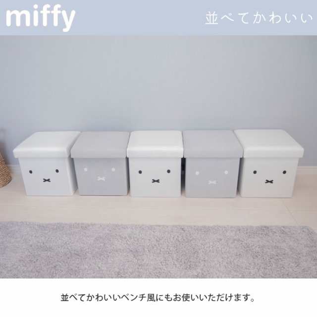 スツール 椅子 収納 ミッフィー 収納できるスツール miffy ホワイト