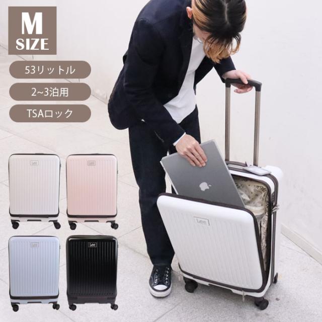 スーツケース Mサイズ フロントオープン キャリーケース Lee バッグ リー 軽量 キャリーバッグ 53L 320-9021 22インチ ファスナータイプ 旅行 おしゃれ 3泊 4泊 5泊 TSAロック 修学旅行 国内旅行 ブランドの通販は 21,780円