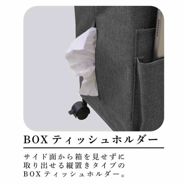 サイドテーブル キャスター付き おしゃれ サイドワゴン gute グーテ リビングワゴン GUTE-SIW 木製天板 ティッシュホルダー 収納 ポケット付き ドリンク トレー インテリア ファブリック テーブル 机 リビング収納 小物入れ アイボリー グレーの通販は