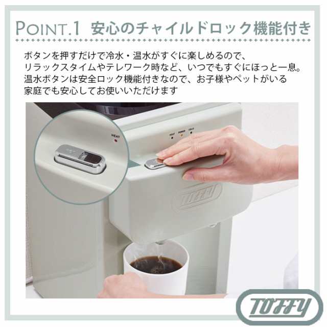 ウォーターサーバー 本体 卓上 Toffy トフィー 卓上型 温冷両用 ウォーターサーバー 本体 卓上 Toffy トフィー 卓上型 温冷両用
