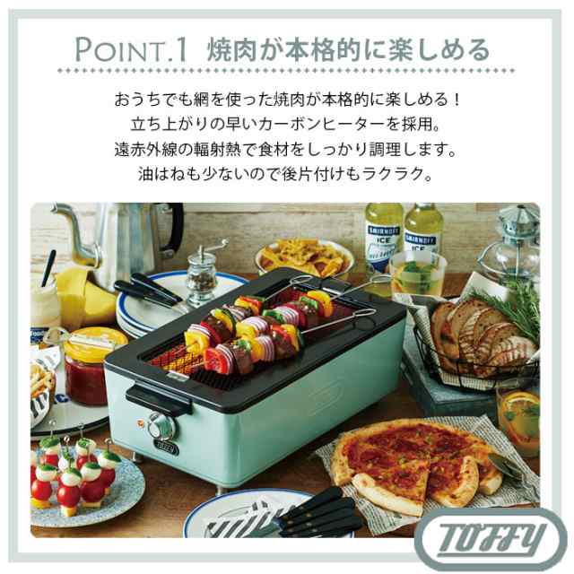 Toffy スモークレス焼肉ロースター アッシュホワイト