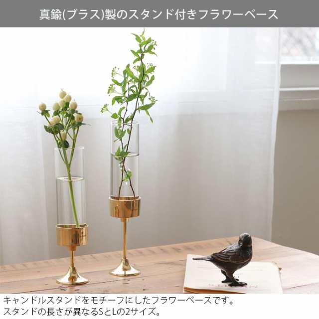 花瓶 インブルーム ブラスキャンドルスタンドフワラーベースS 