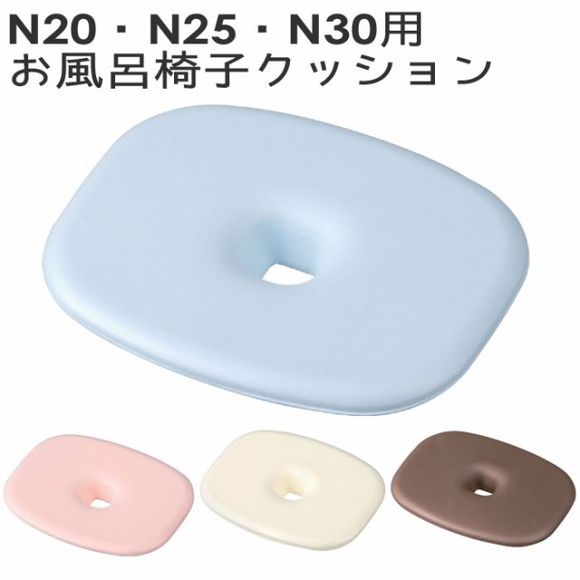 風呂椅子クッション フロート N N25 N30 クッション おふろ椅子クッション 抗菌 Float 下敷き クッションマッの通販はau Pay マーケット Zakka Green