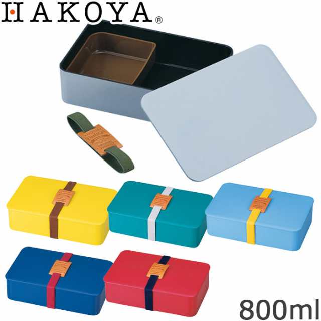 弁当箱 おしゃれ 1段 メンズ Hakoya アメリカンビンテージ 800ml スリム お弁当箱 ランチボックス シンプルランチの通販はau Pay マーケット Zakka Green