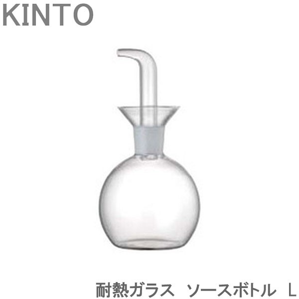 Kinto ソースボトル L 耐熱ガラス 調味料入れ 醤油差し ソース入れ ソース差し スパイス 容器 ボトル おしゃれの通販はau Pay マーケット Zakka Green