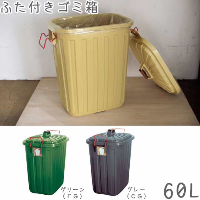 ゴミ箱 ふた付き おしゃれ 屋外 大容量 ダストボックス ペールペール ダストビン 60l グレー グリーン Iwly4010 の通販はau Pay マーケット Zakka Green