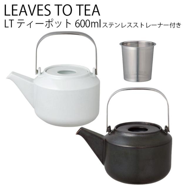 KINTO LT ティーポット 600ml ポット お茶 tea 紅茶 茶器 ティーウェア 食器洗浄 乾燥機対応の通販は