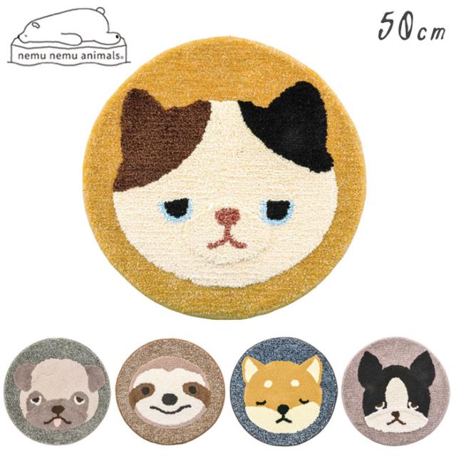 トイレマット 直径 50cm インテリアマット ラウンドマット ねむねむアニマルズ 全5種類 玄関 マット トイレ 屋内 室内の通販はau Pay マーケット Zakka Green