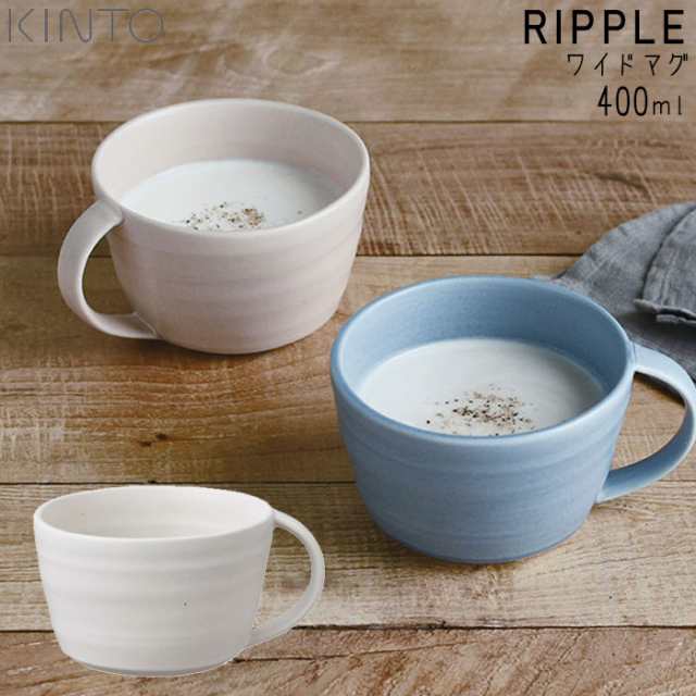 マグカップ おしゃれ 400ml ワイドマグ マグ Kinto キントー Ripple リップル 磁器 カフェ コップ タンブラー カップ キッチン用品 食器 の通販はau Pay マーケット Zakka Green