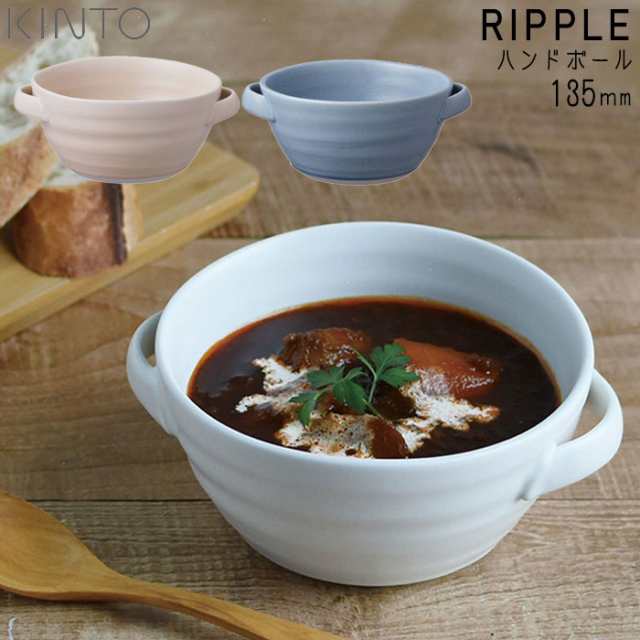 Kinto キントー Ripple ハンドボウル 135mm スープカップ おしゃれ ホワイト ピンク ブルー マグカップ 磁器 食器 カフェ リップル ポタの通販はau Pay マーケット Zakka Green